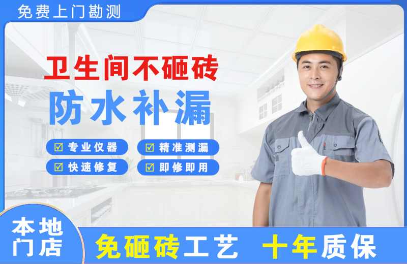 临桂卫生间不砸砖修补漏水